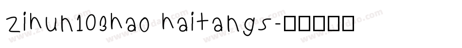 zihun103hao haitangs字体转换